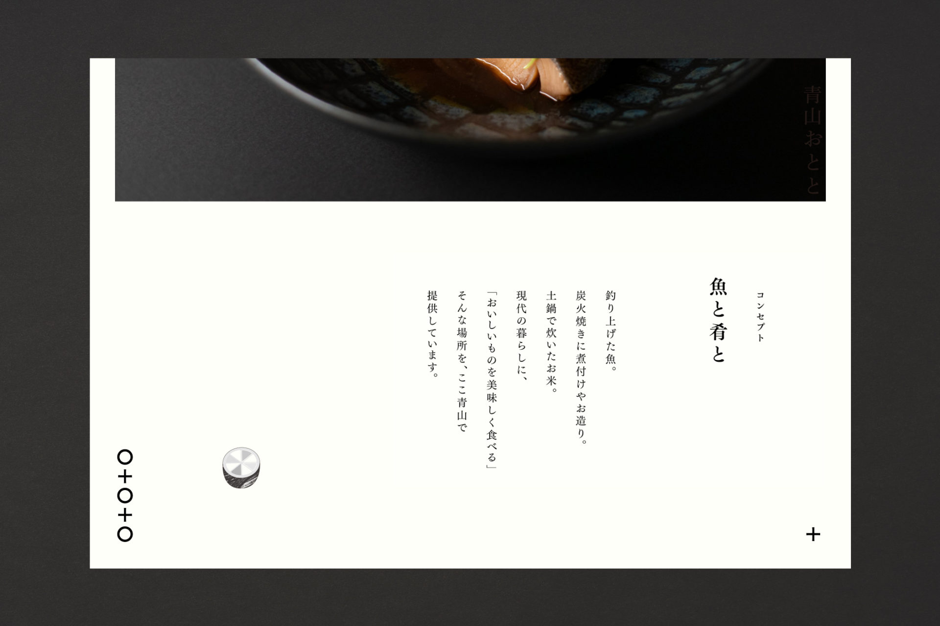 青山おとと Webデザイン